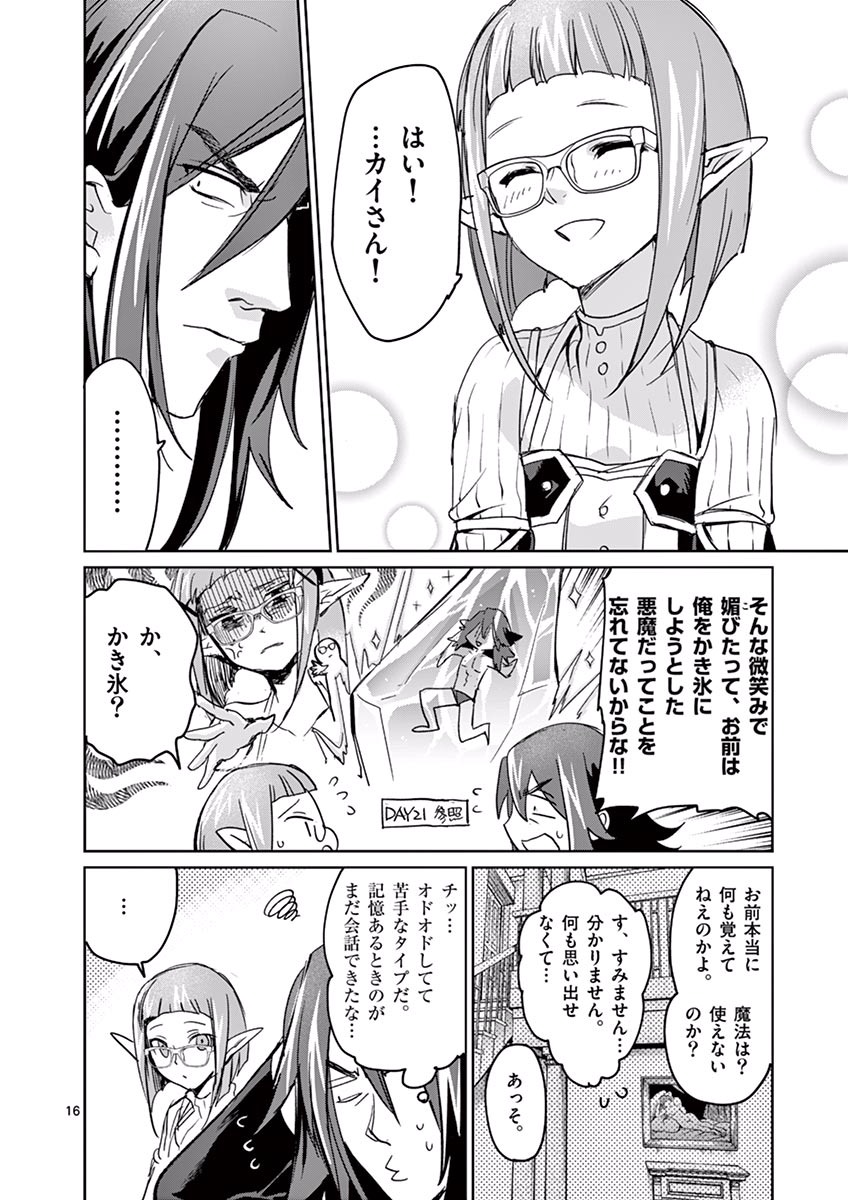 It's My Life Chapter 30 16ページ