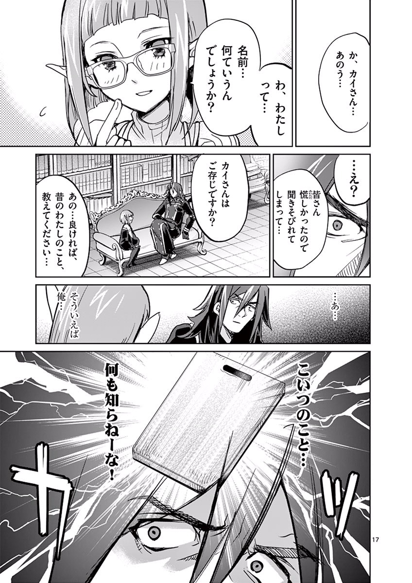 It's My Life Chapter 30 17ページ