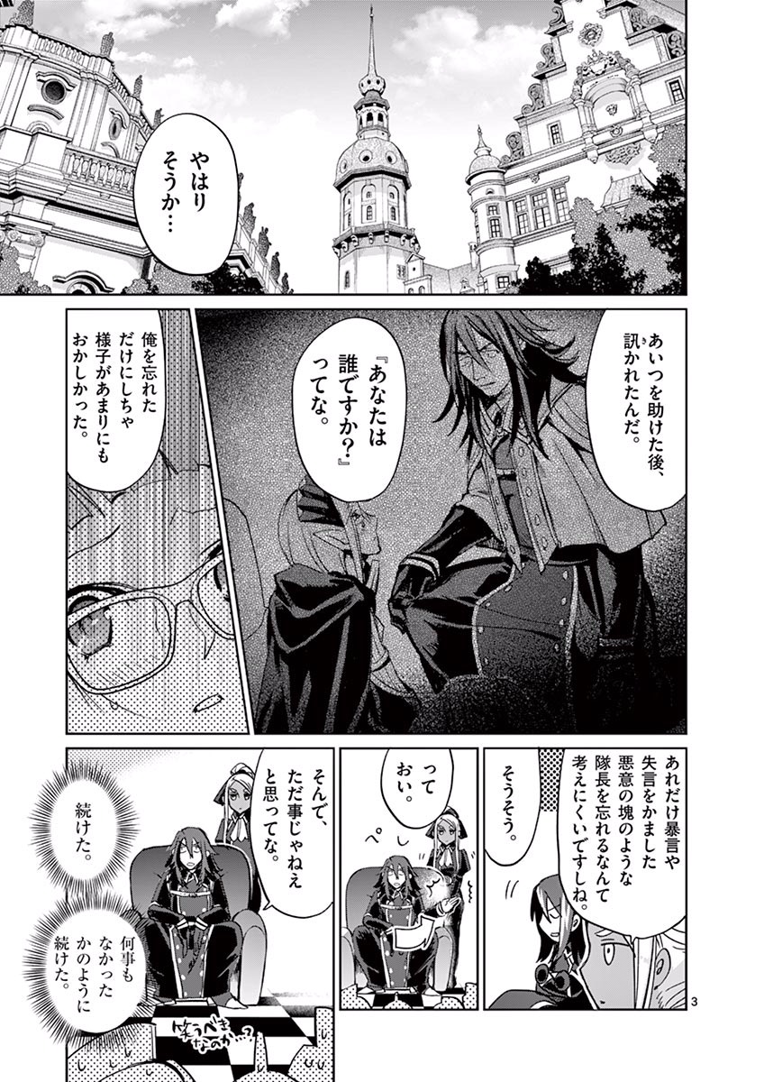 It's My Life Chapter 30 3ページ