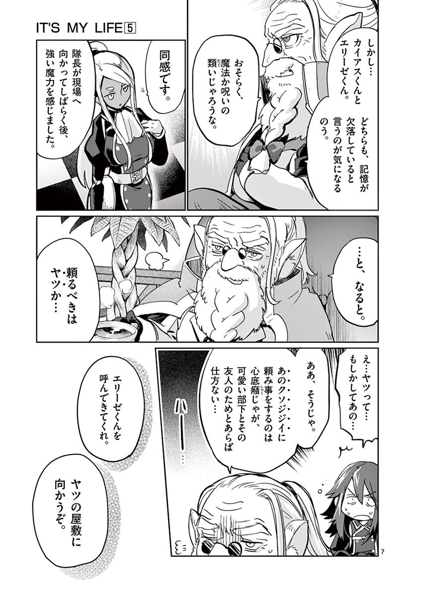 It's My Life Chapter 30 7ページ