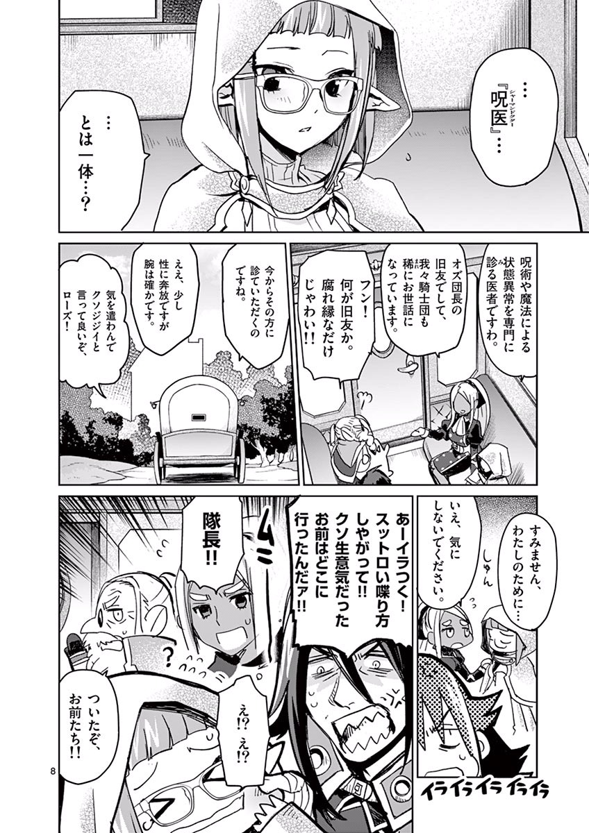 It's My Life Chapter 30 8ページ