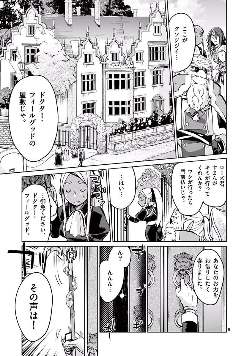 It's My Life Chapter 30 9ページ