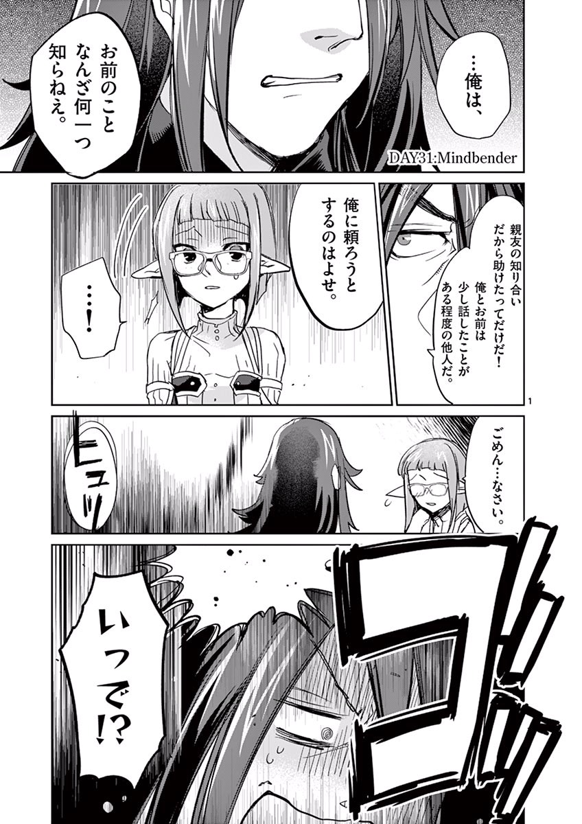 It's My Life Chapter 31 1ページ