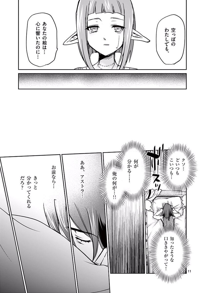 It's My Life Chapter 31 11ページ