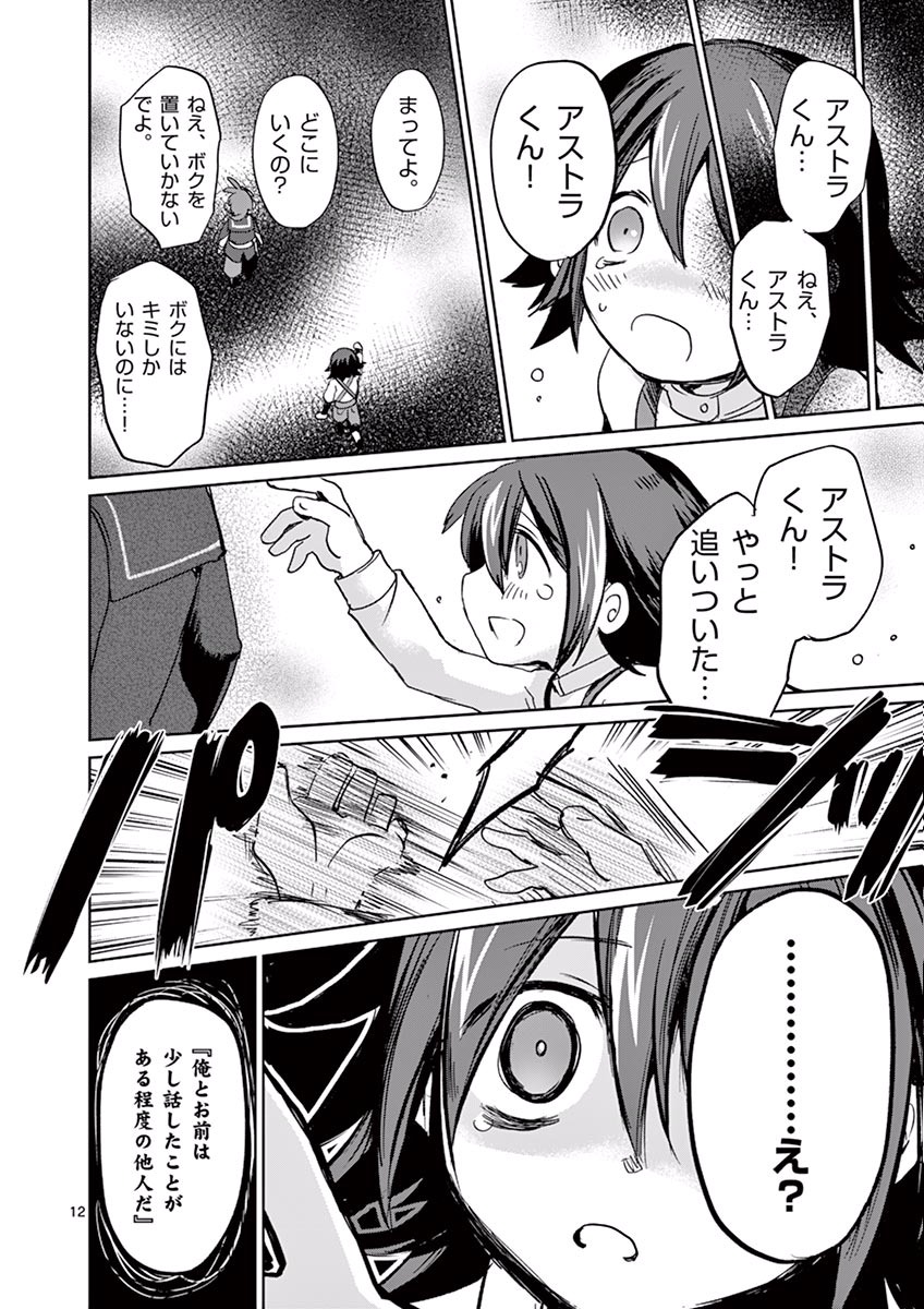 It's My Life Chapter 31 12ページ