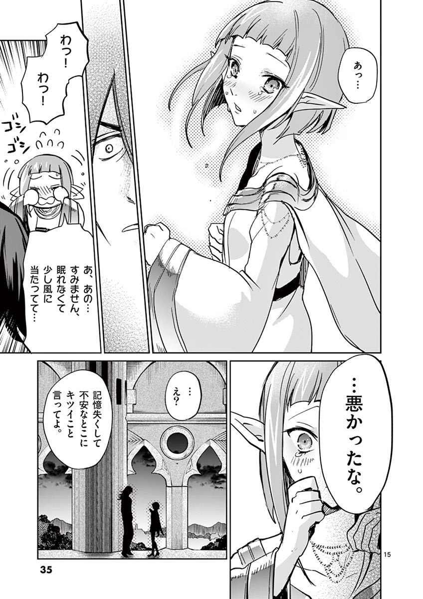 It's My Life Chapter 31 15ページ