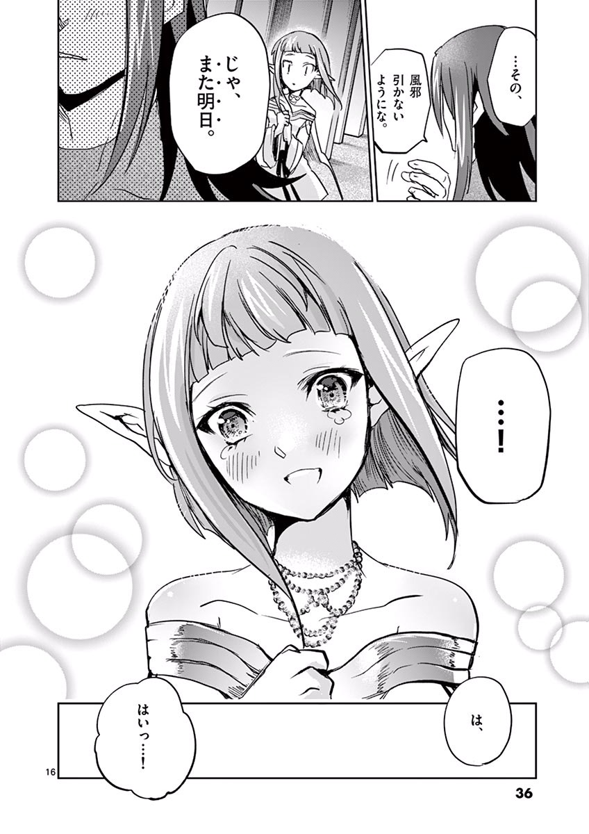 It's My Life Chapter 31 16ページ