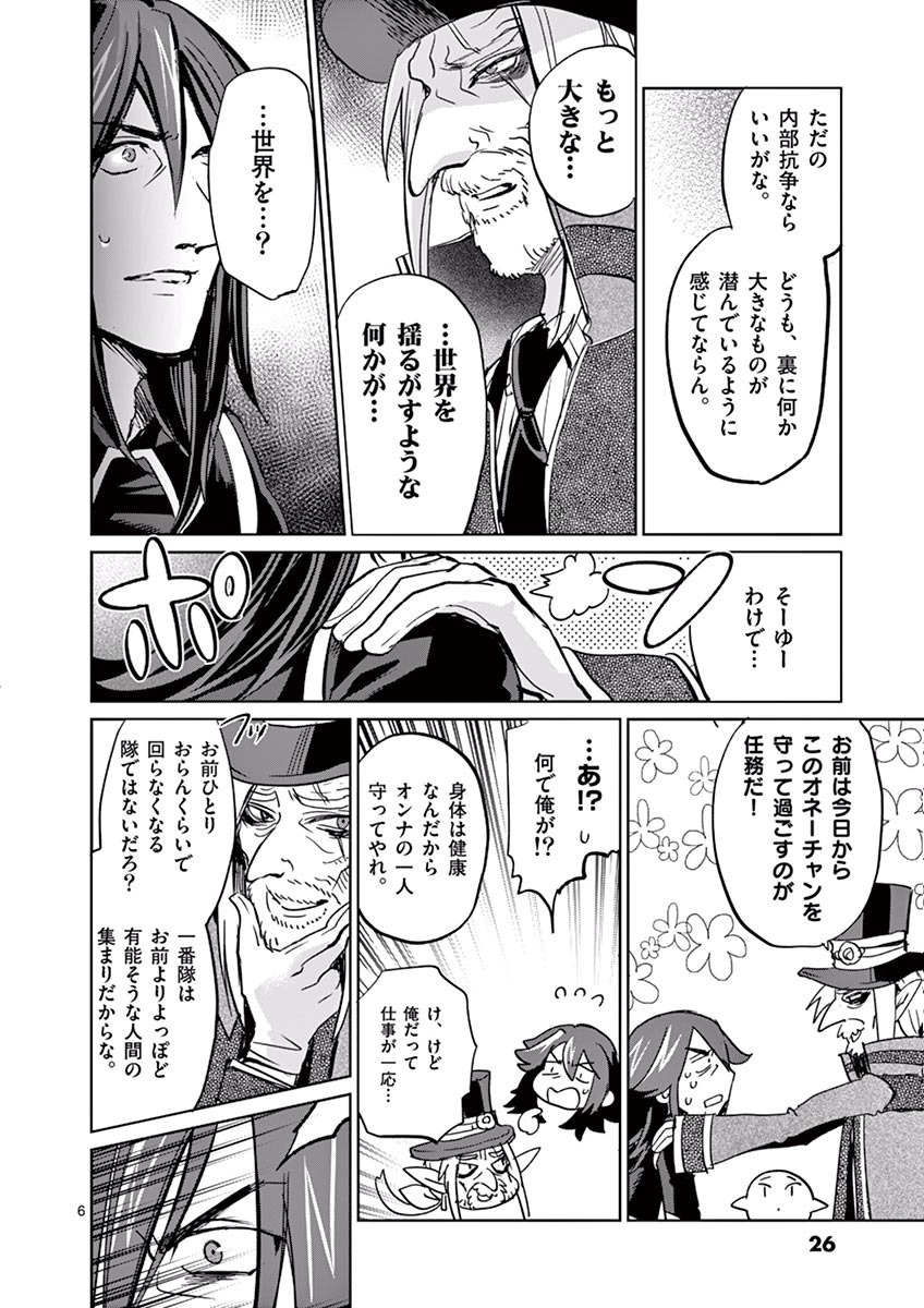 It's My Life Chapter 31 6ページ