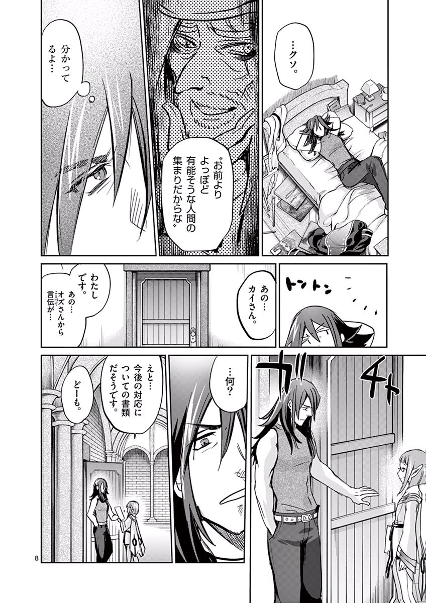 It's My Life Chapter 31 8ページ