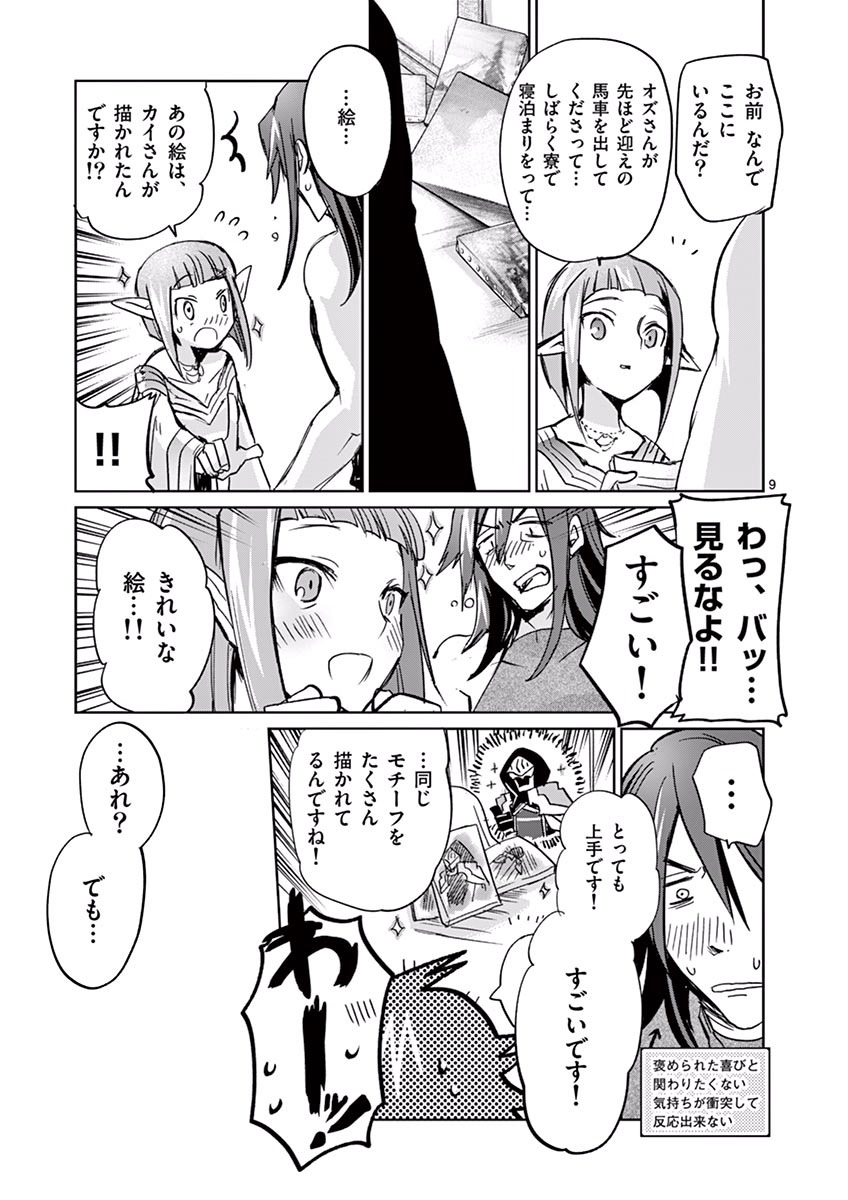 It's My Life Chapter 31 9ページ