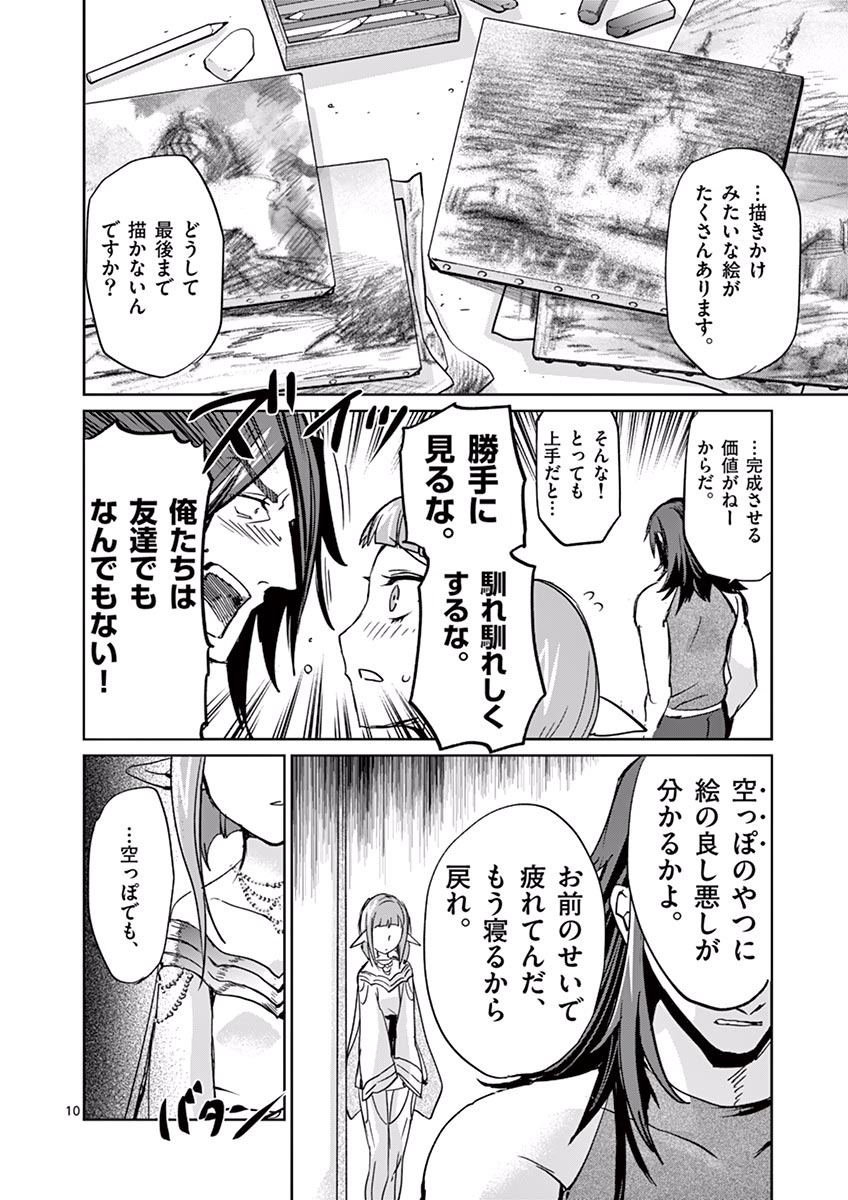 It's My Life Chapter 31 10ページ