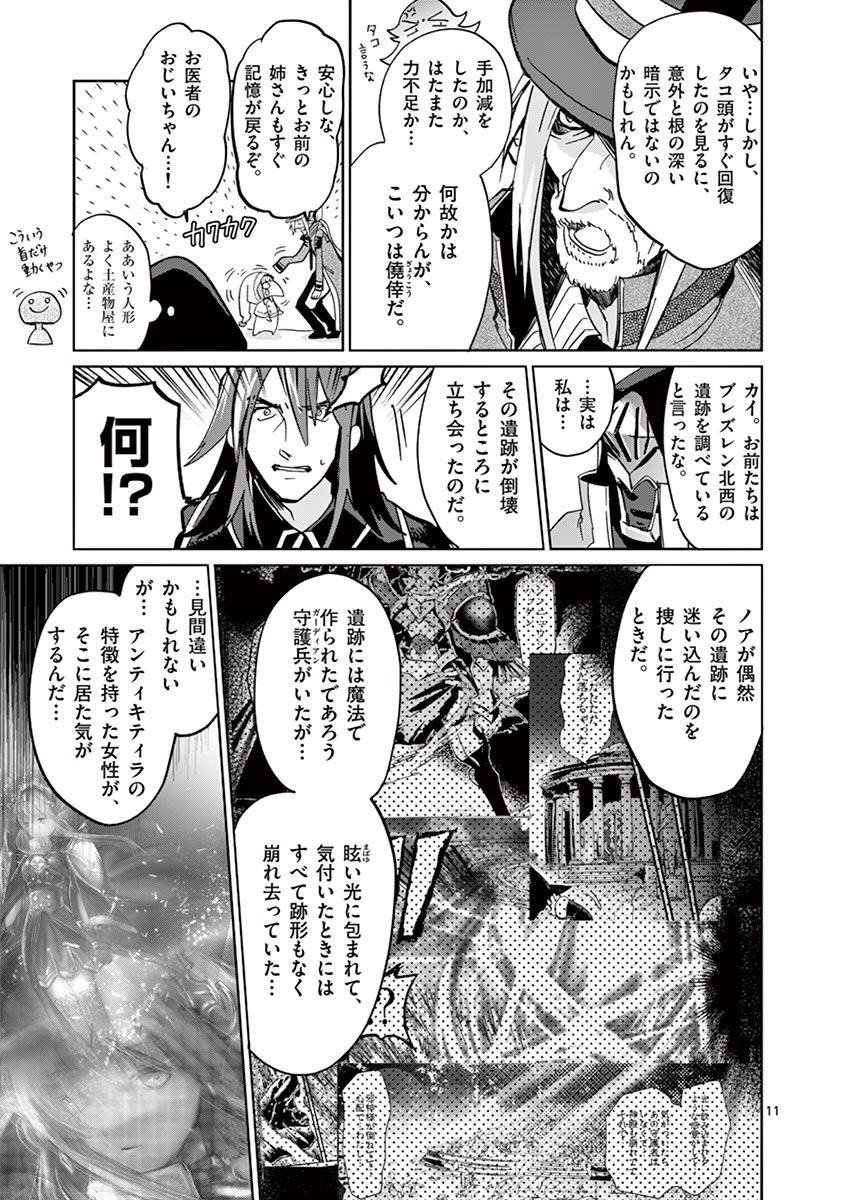 It's My Life Chapter 32 11ページ