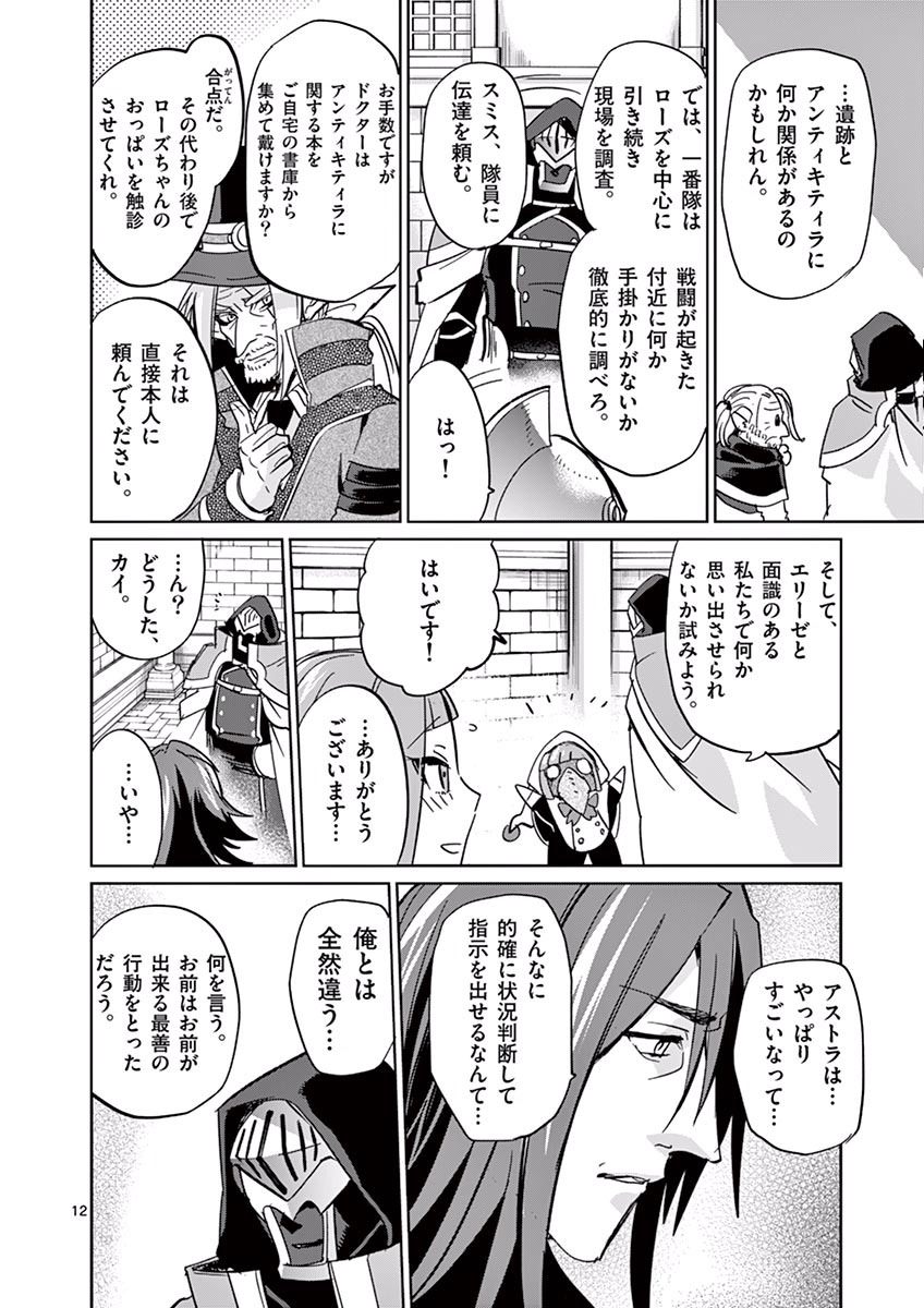 It's My Life Chapter 32 12ページ
