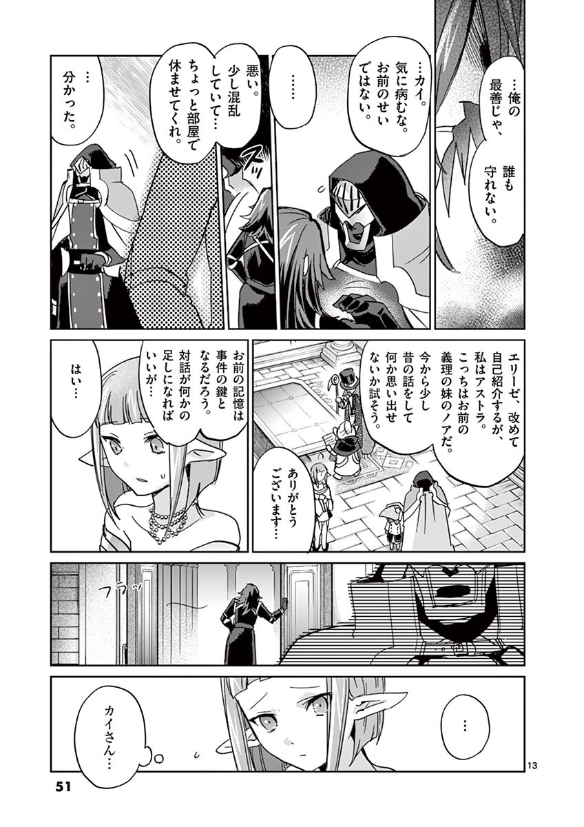 It's My Life Chapter 32 13ページ
