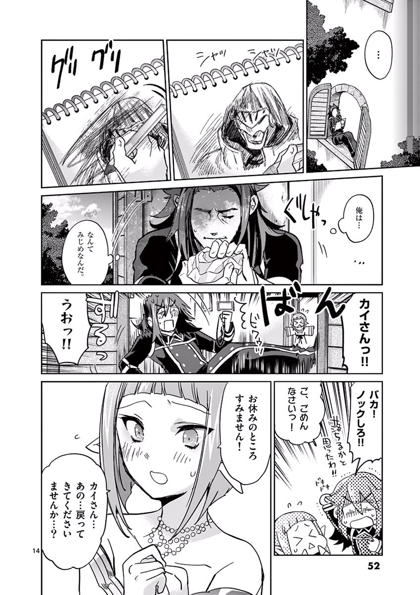 It's My Life Chapter 32 14ページ