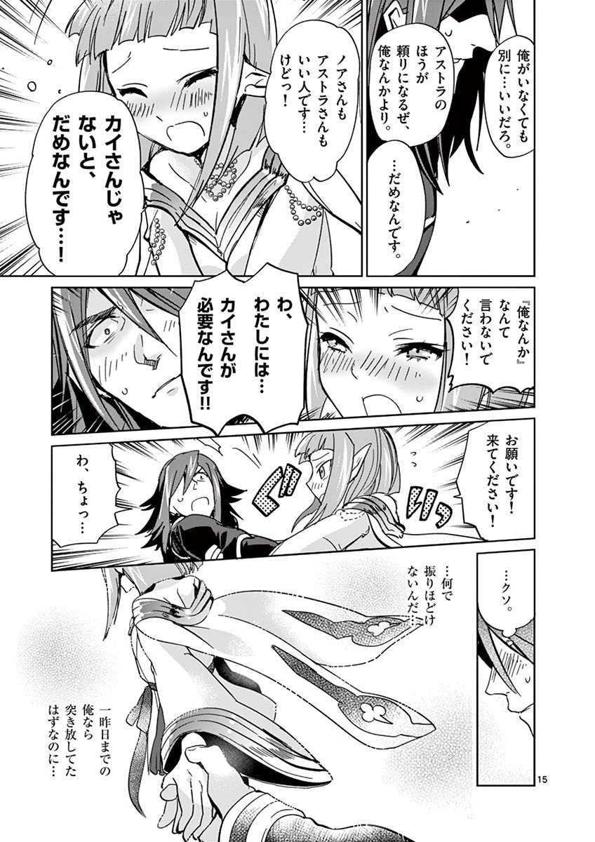 It's My Life Chapter 32 15ページ
