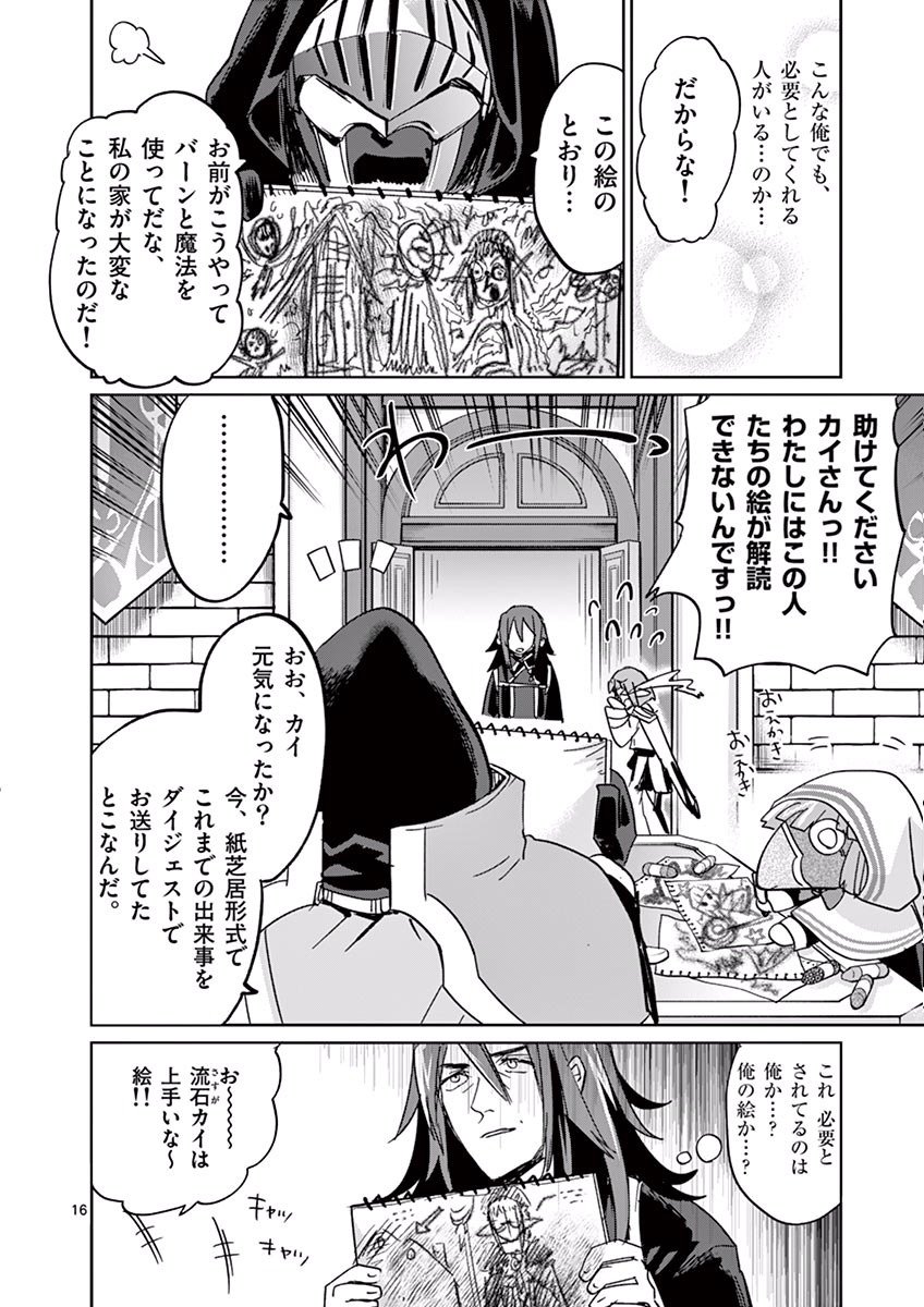 It's My Life Chapter 32 16ページ