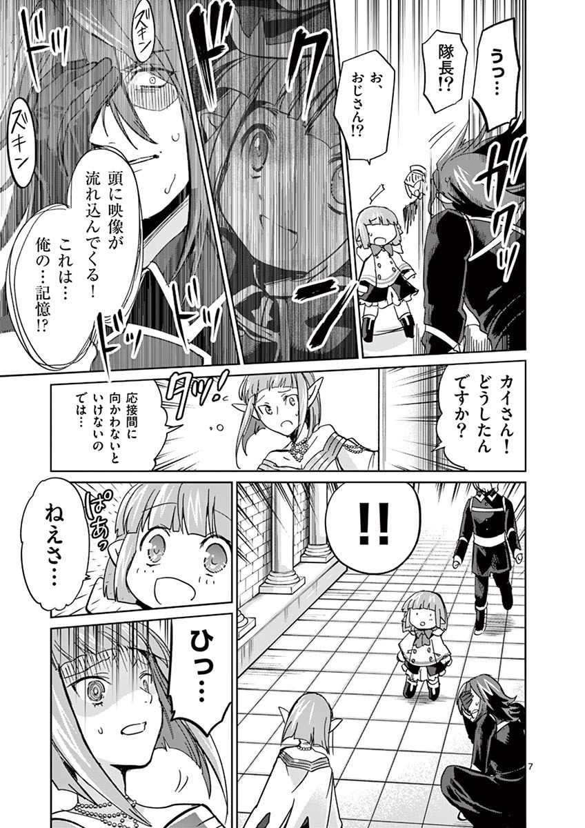 It's My Life Chapter 32 7ページ
