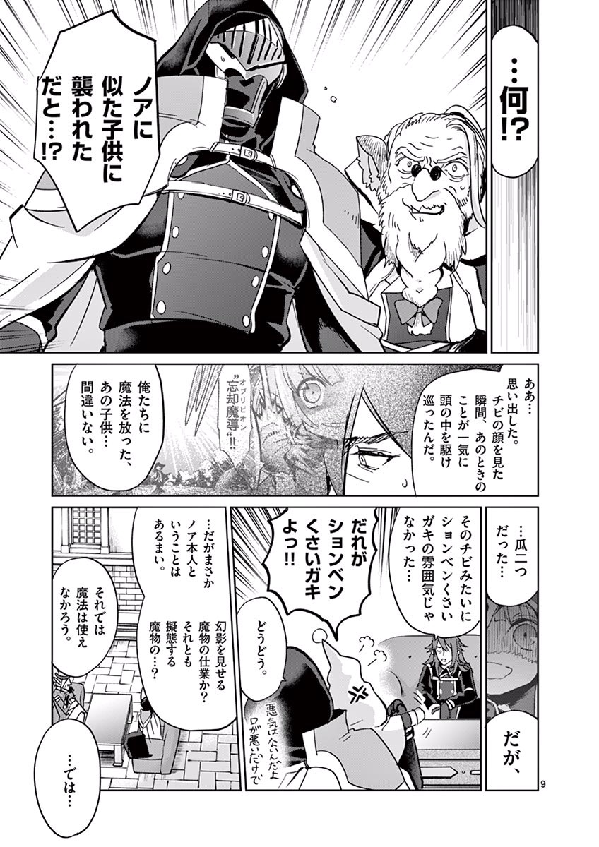 It's My Life Chapter 32 9ページ