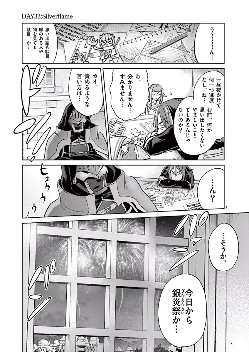It's My Life Chapter 33 1ページ