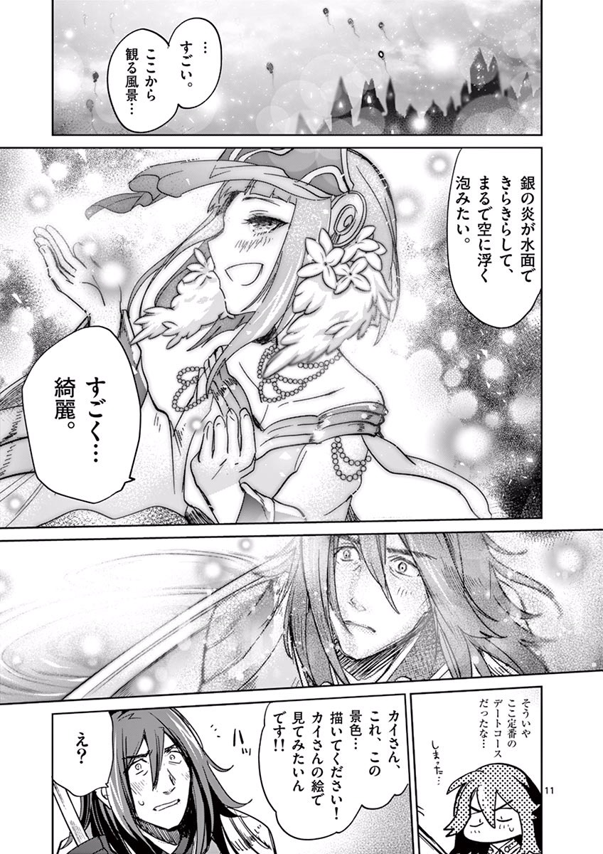 It's My Life Chapter 33 11ページ