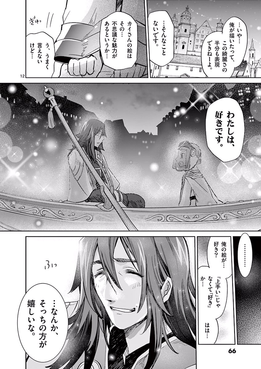 It's My Life Chapter 33 12ページ