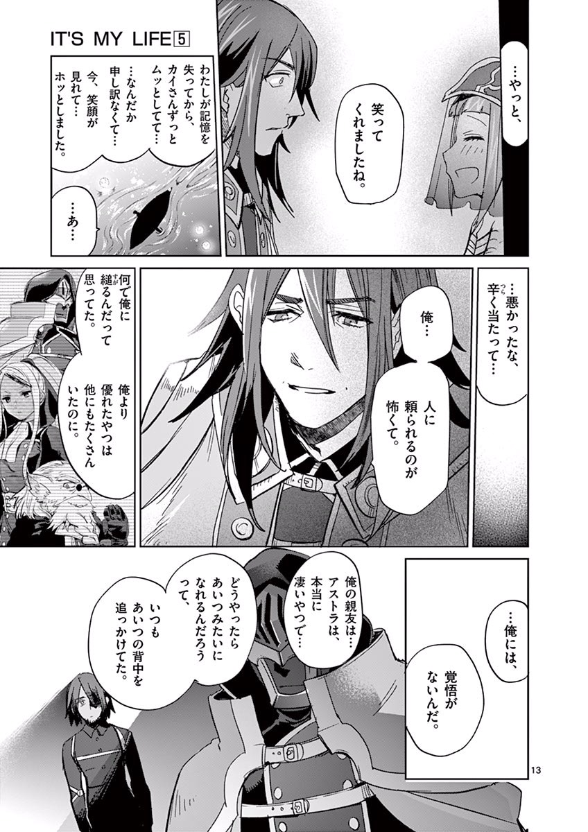 It's My Life Chapter 33 13ページ