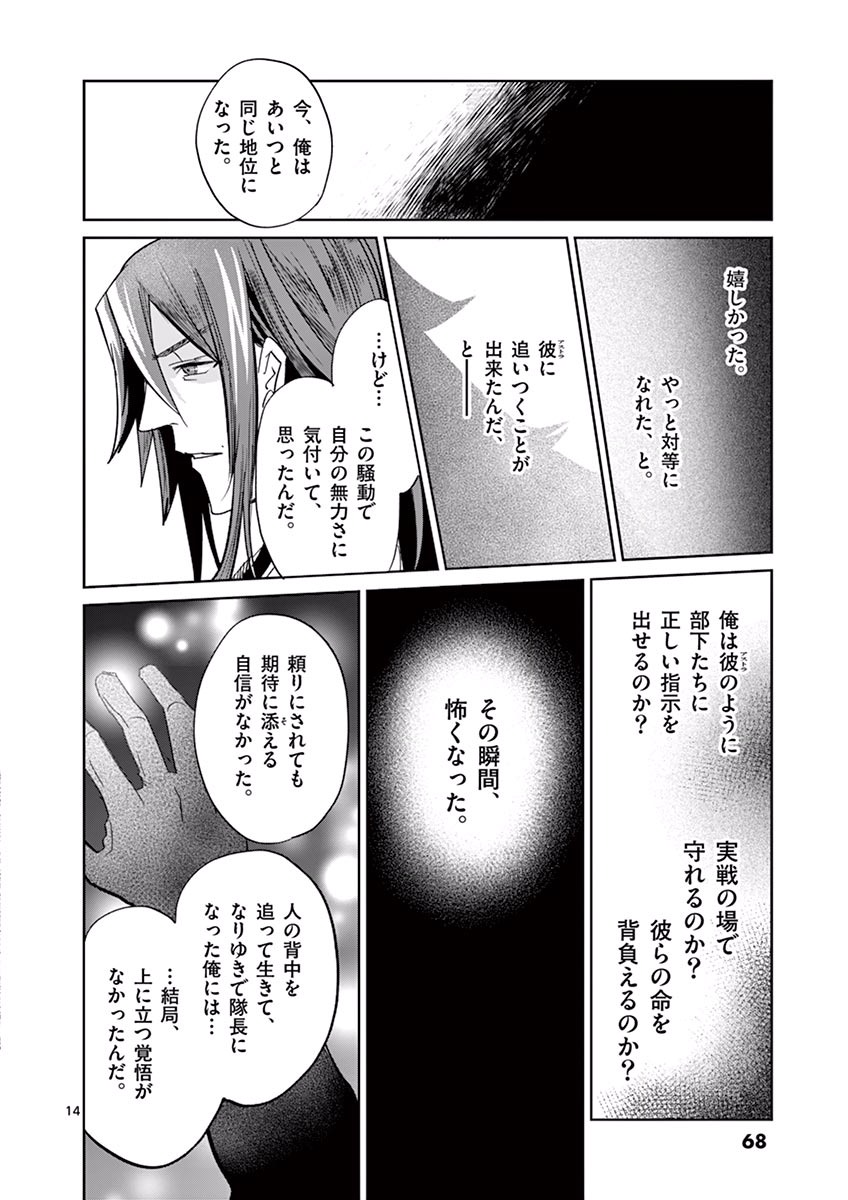 It's My Life Chapter 33 14ページ