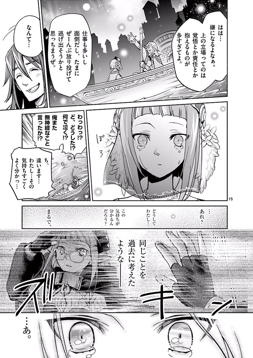 It's My Life Chapter 33 15ページ