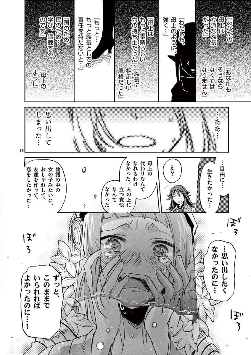 It's My Life Chapter 33 16ページ