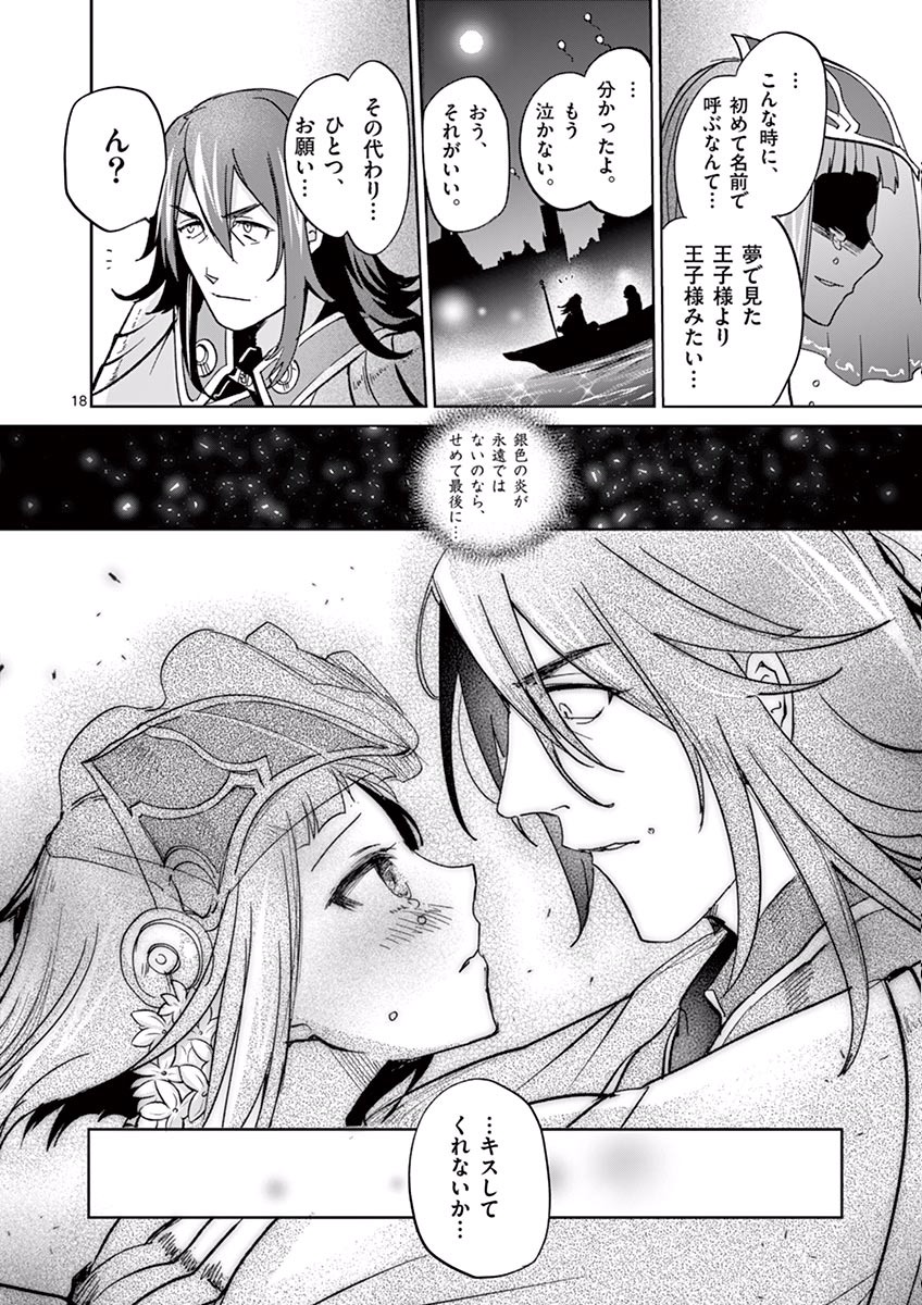 It's My Life Chapter 33 18ページ