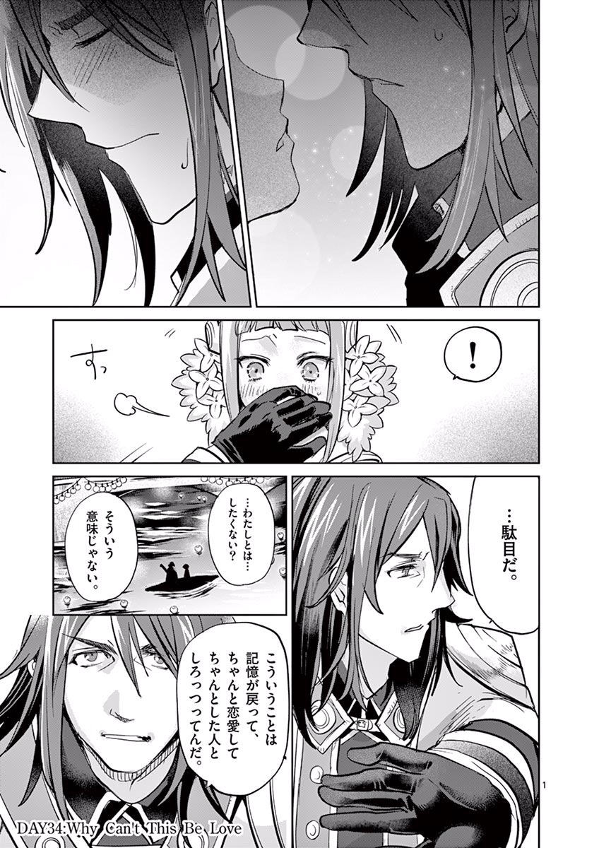 It's My Life Chapter 34 1ページ