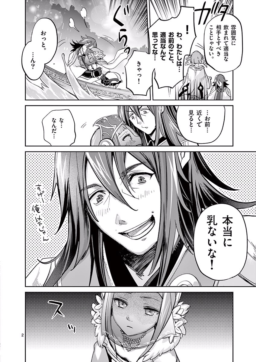 It's My Life Chapter 34 2ページ