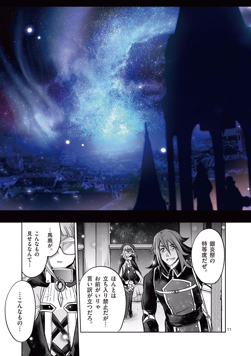 It's My Life Chapter 34 11ページ