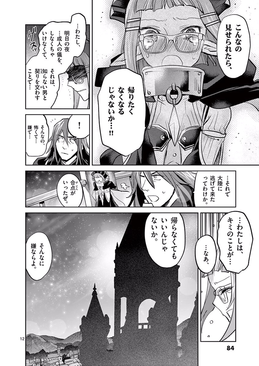 It's My Life Chapter 34 12ページ