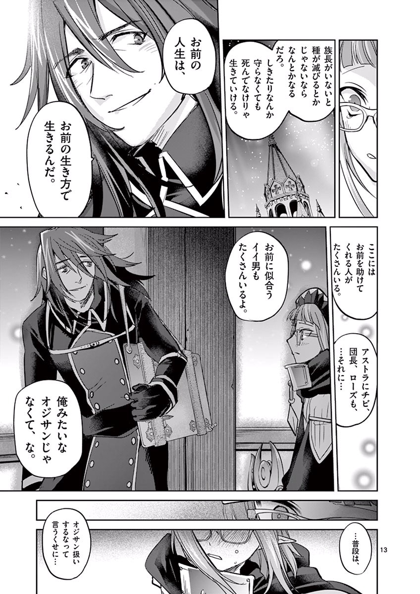 It's My Life Chapter 34 13ページ