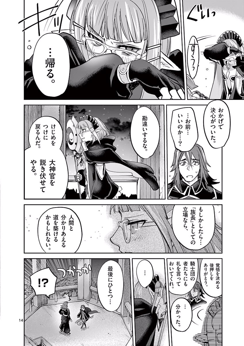 It's My Life Chapter 34 14ページ