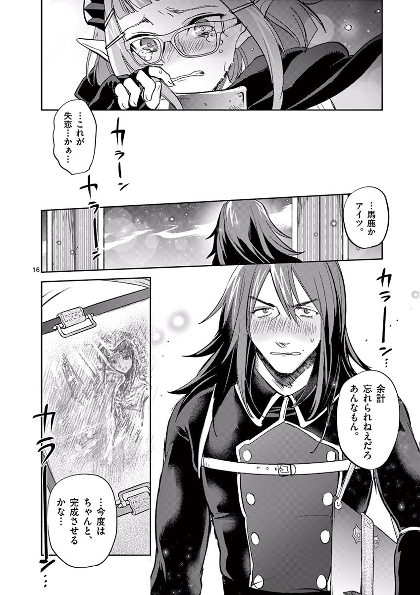 It's My Life Chapter 34 16ページ