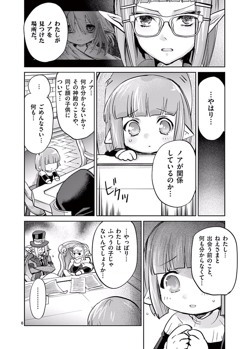 It's My Life Chapter 34 6ページ