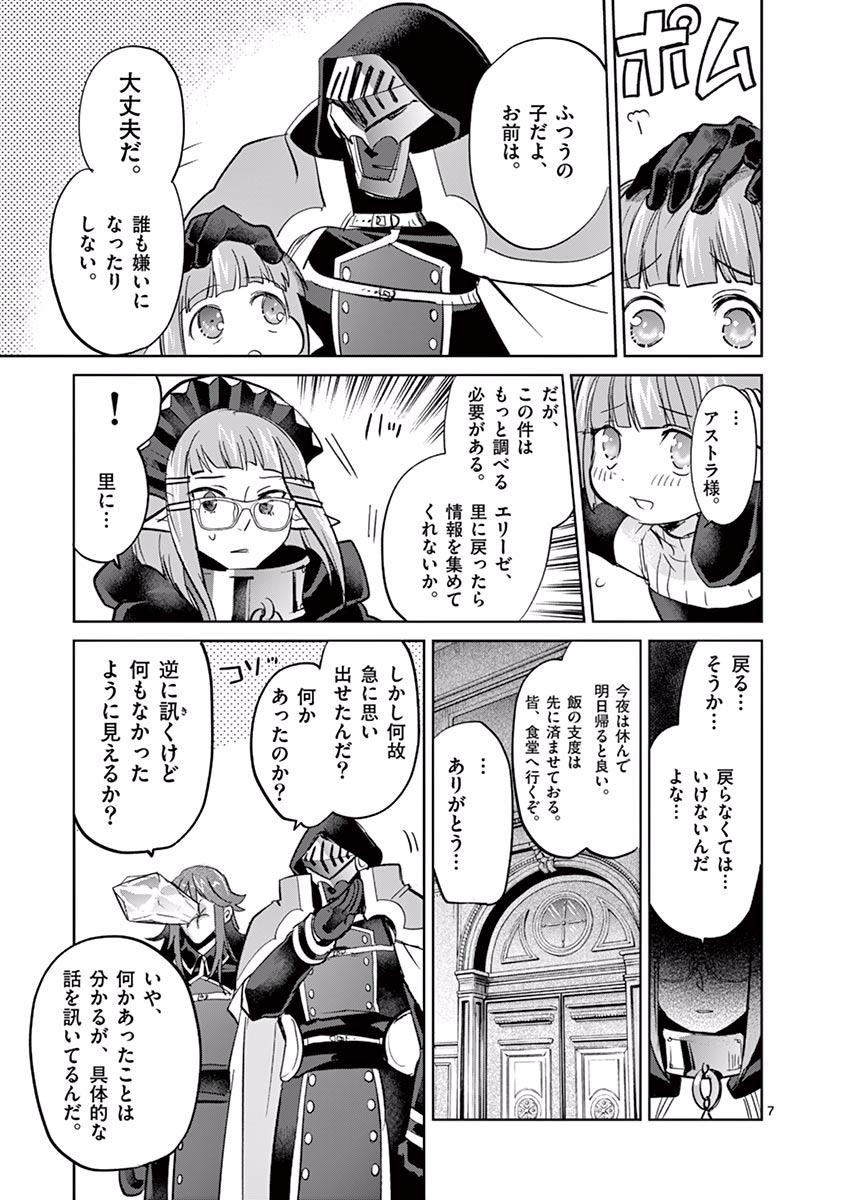 It's My Life Chapter 34 7ページ