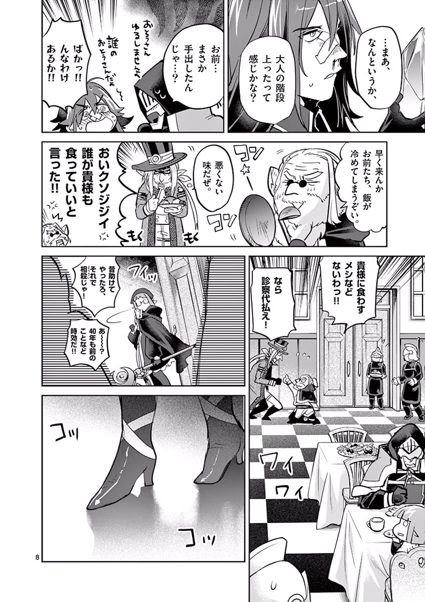 It's My Life Chapter 34 8ページ
