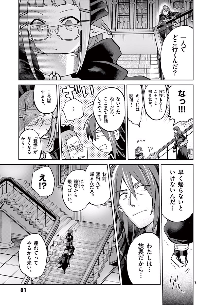 It's My Life Chapter 34 9ページ
