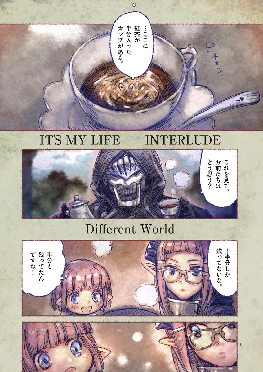 It's My Life Chapter 34.5 1ページ