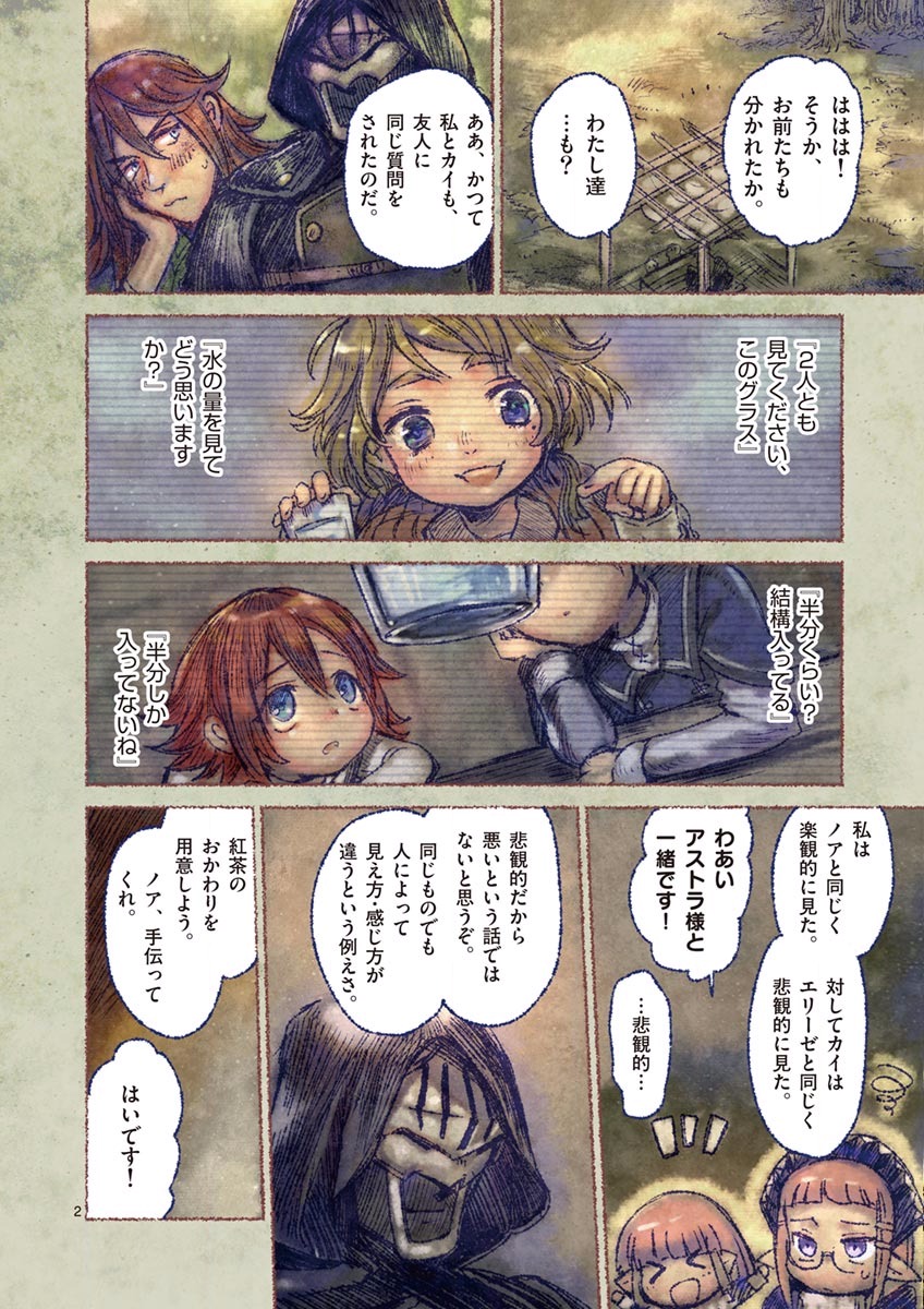 It's My Life Chapter 34.5 2ページ