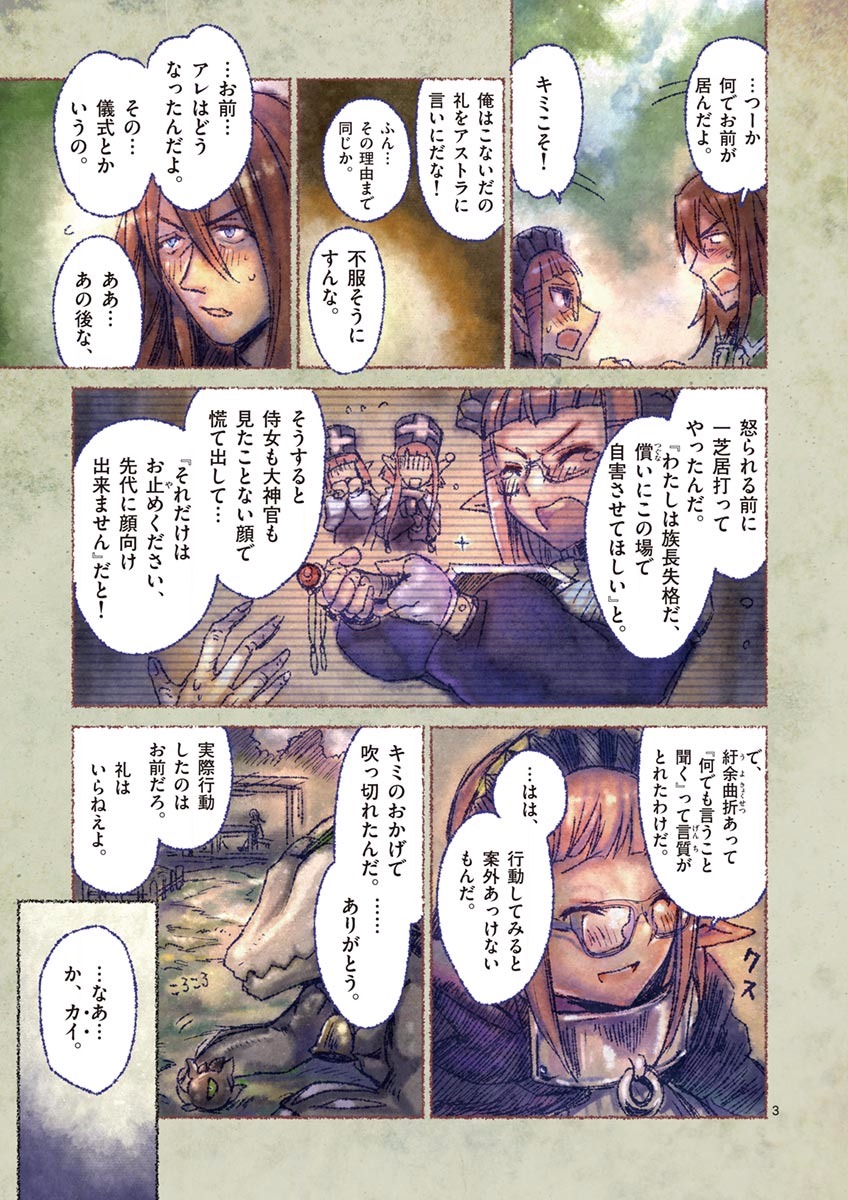 It's My Life Chapter 34.5 3ページ