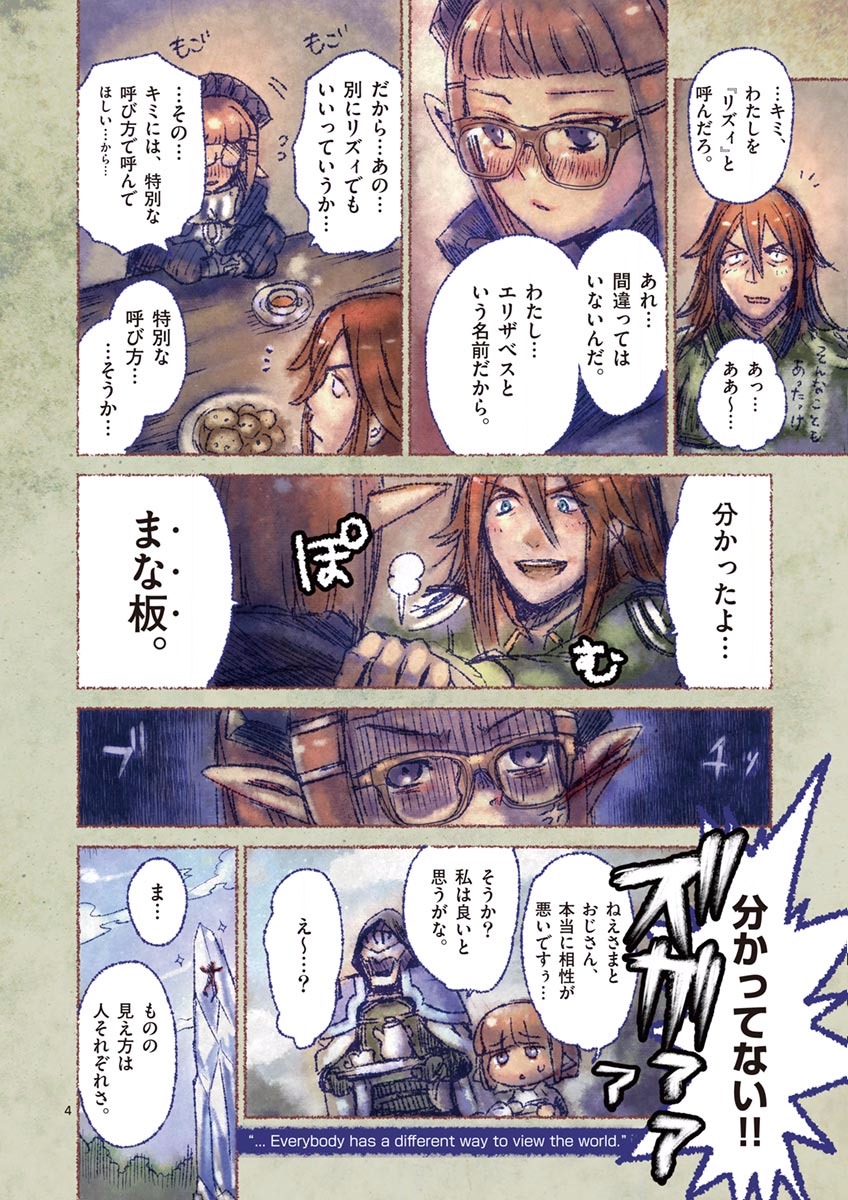 It's My Life Chapter 34.5 4ページ