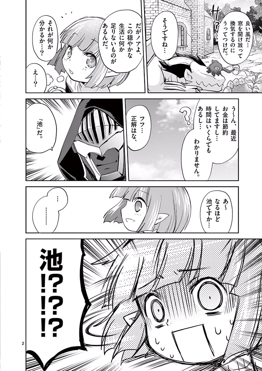 It's My Life Chapter 35 2ページ