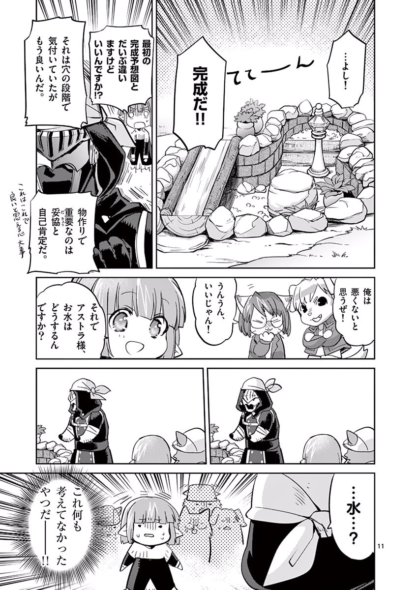 It's My Life Chapter 35 11ページ
