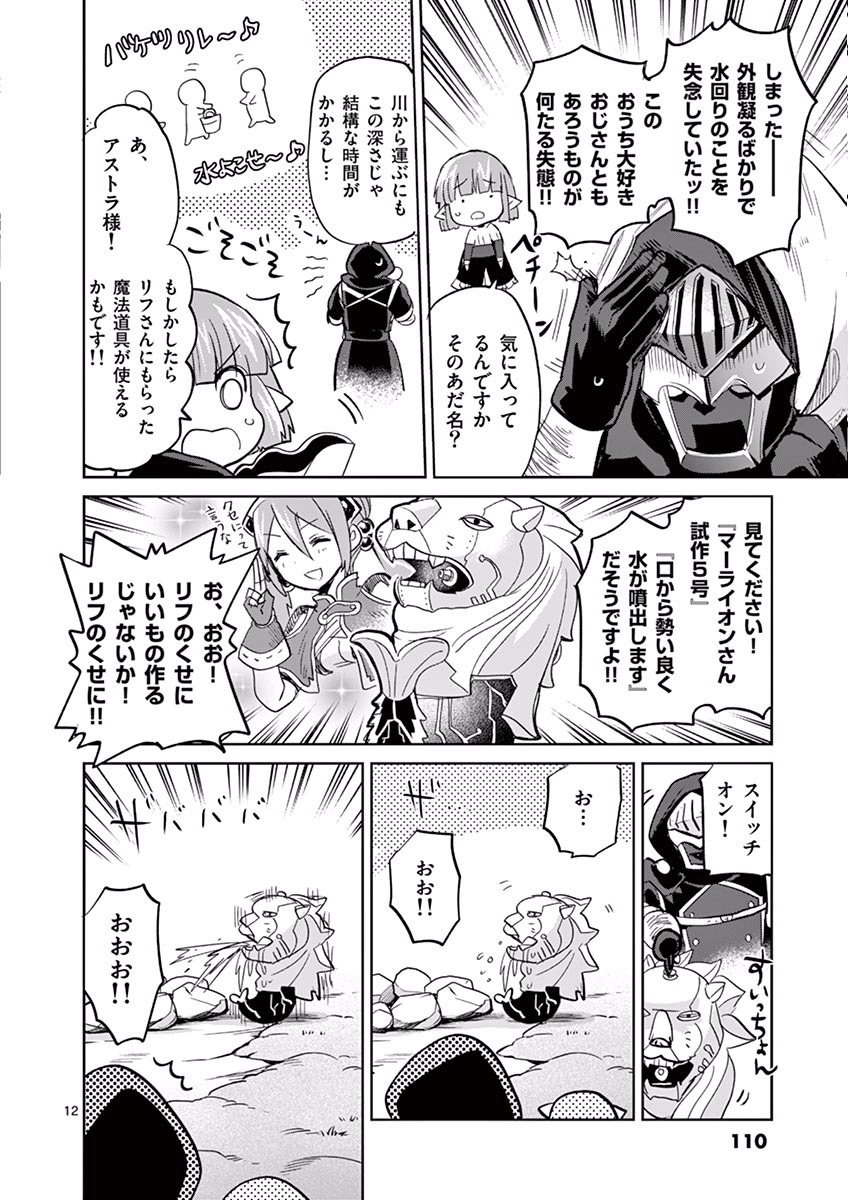 It's My Life Chapter 35 12ページ