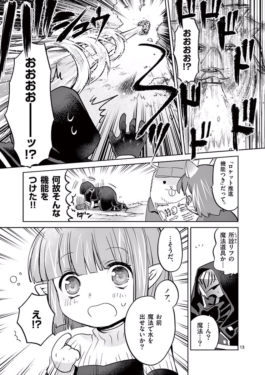 It's My Life Chapter 35 13ページ